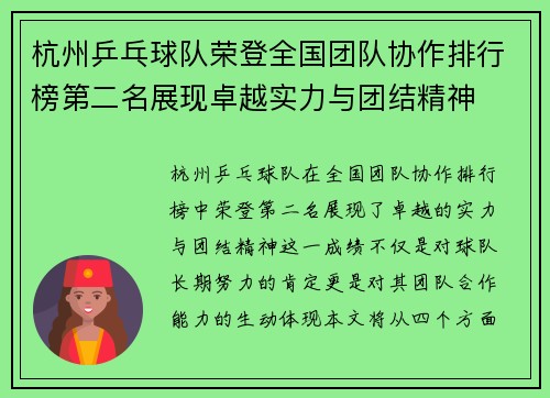 杭州乒乓球队荣登全国团队协作排行榜第二名展现卓越实力与团结精神