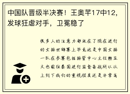 中国队晋级半决赛！王奥芊17中12，发球狂虐对手，卫冕稳了